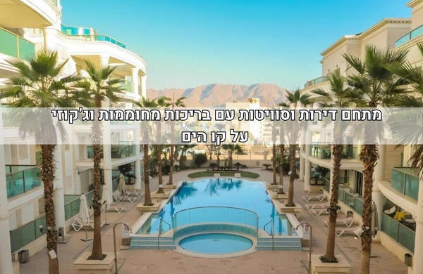 לה פלמורה אילת