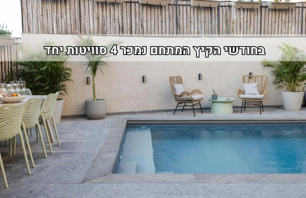 סוויטות מעגל השמש