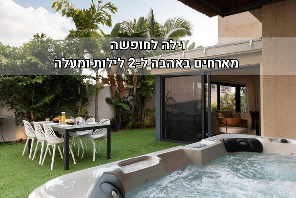 וילה על הים בראשון