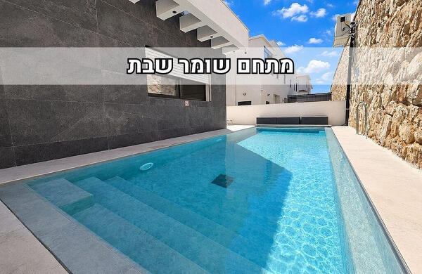 וילה צלילי הנחל